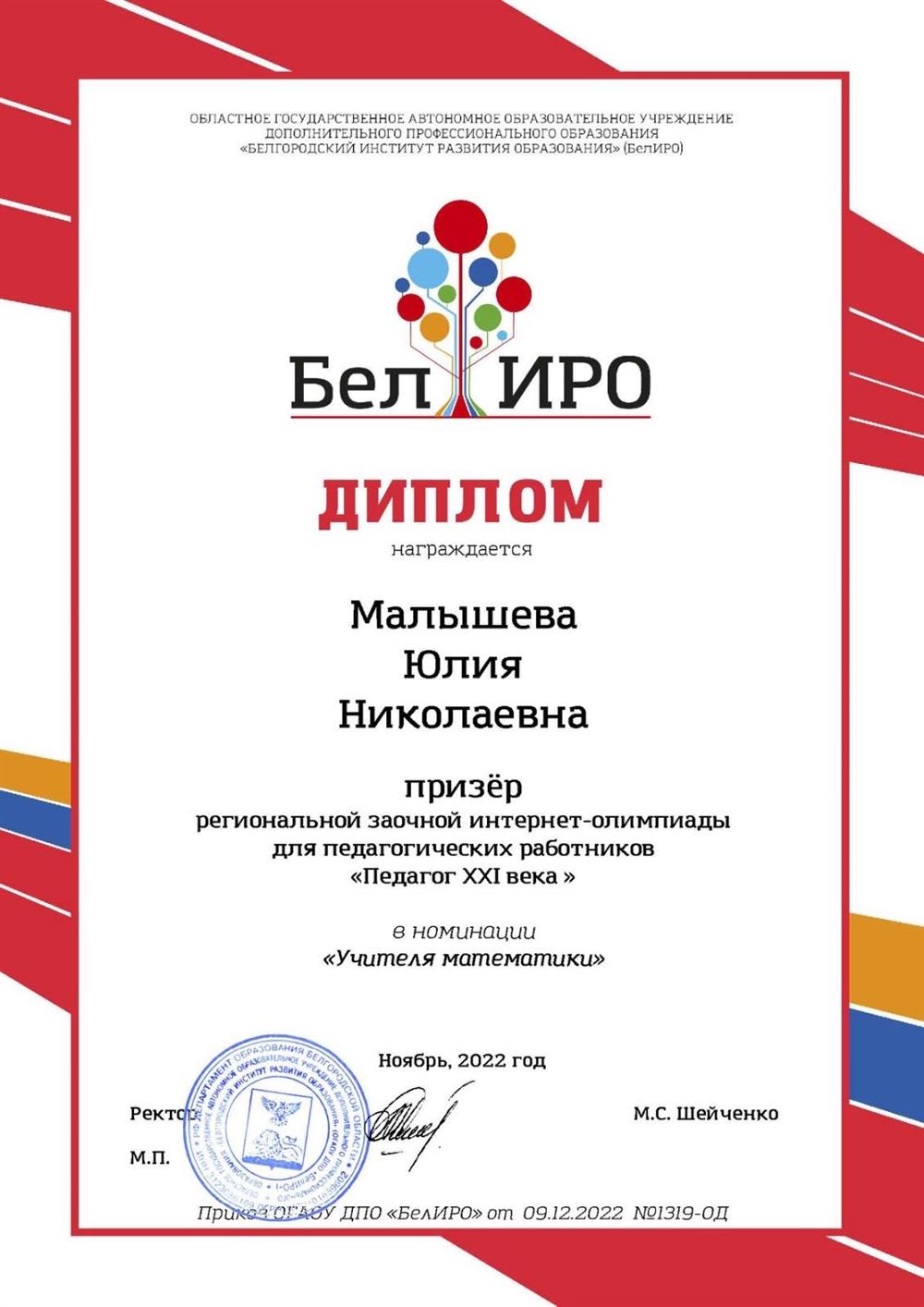 Диплом призёра олимпиады педагогических работников 