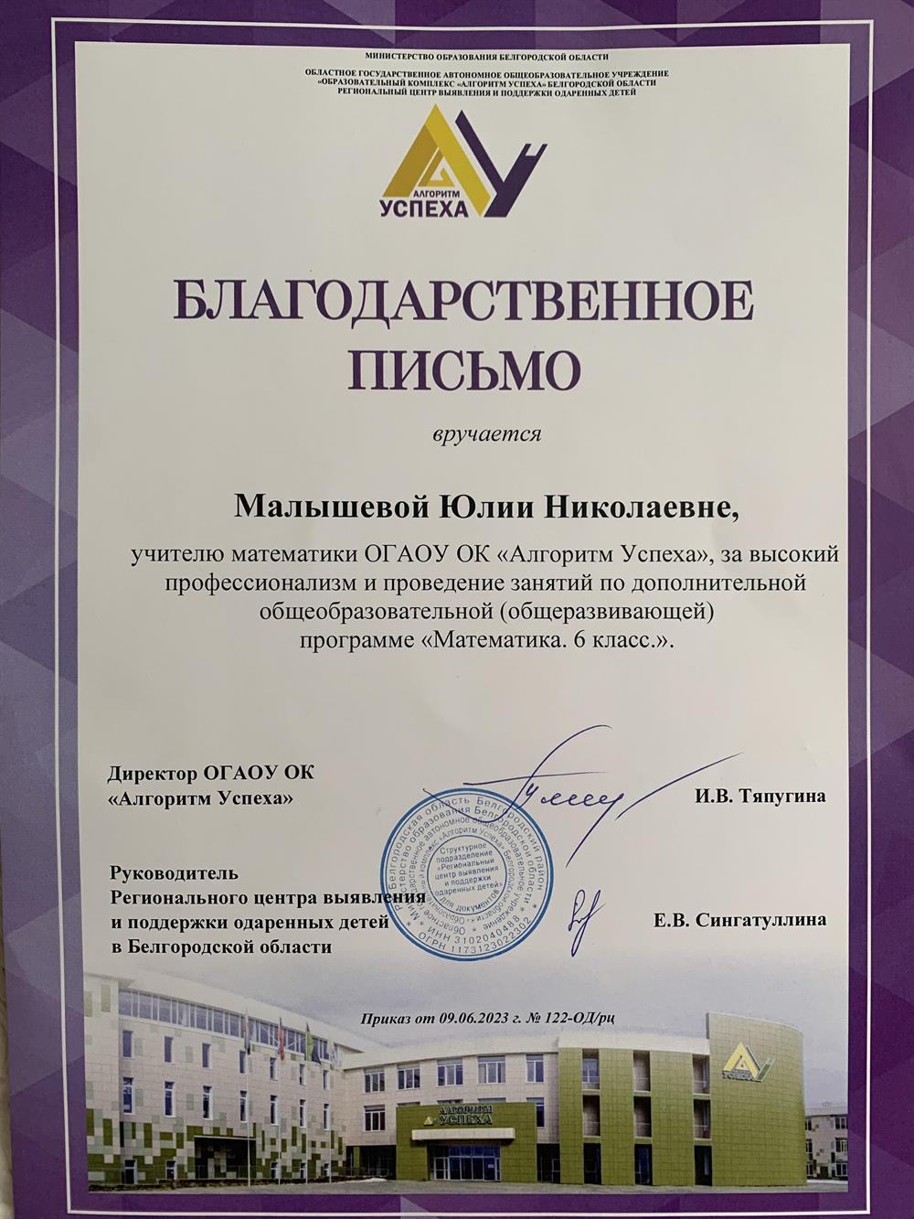 Благодарственное письмо 