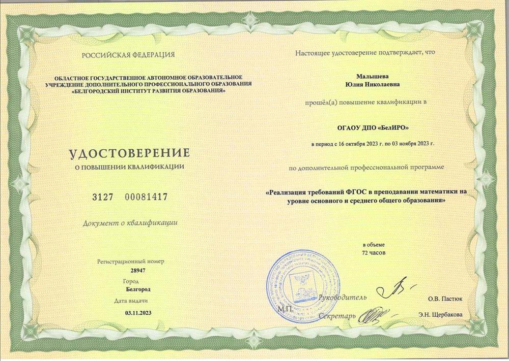 Удостоверение о повышении квалификации (обновлённый ФГОС)