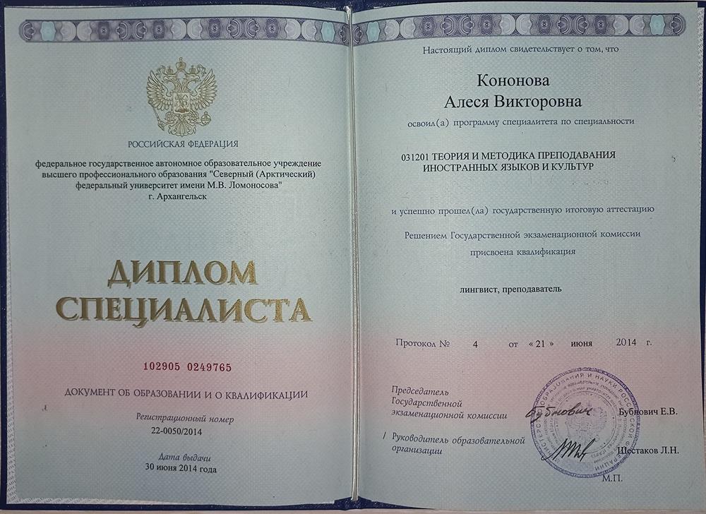 Диплом специалиста