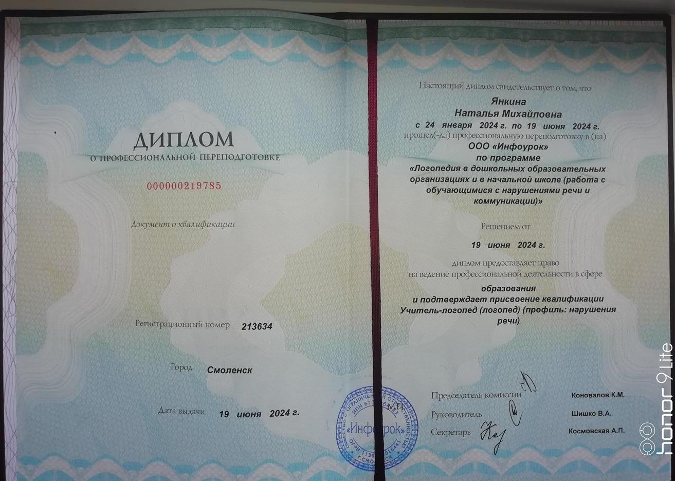 Диплом "Логопедия в дошкольных образовательных организациях и начальной школе ( работа с обучающимися с нарушениями речи и коммуникации)"