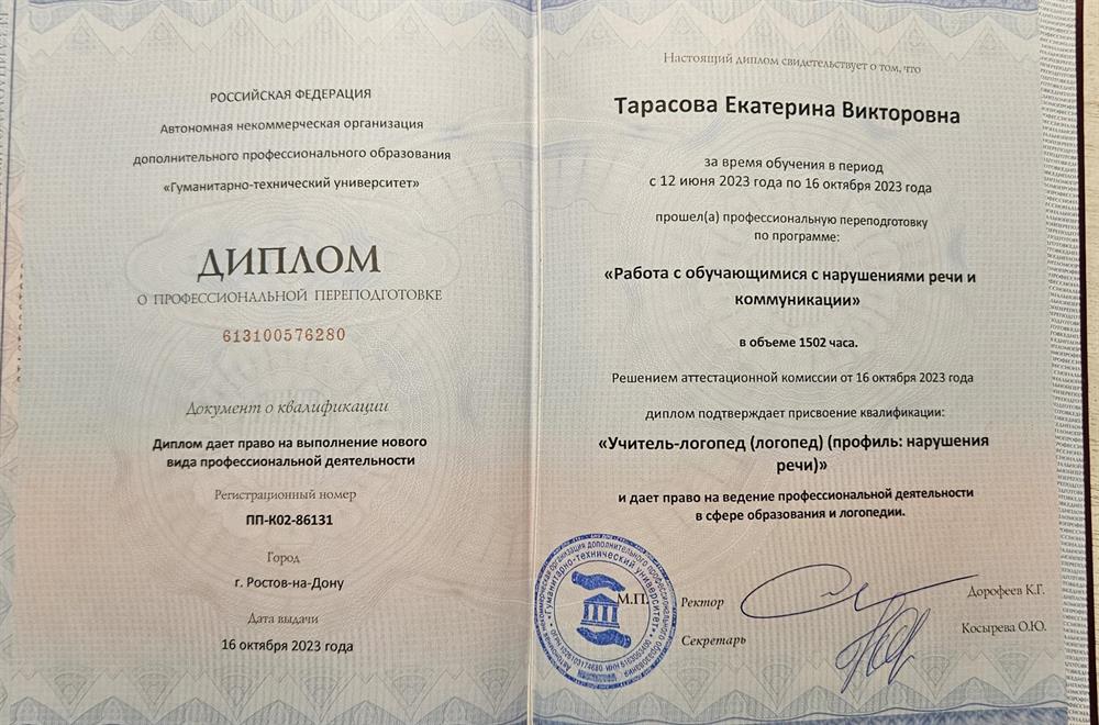 Диплом 
