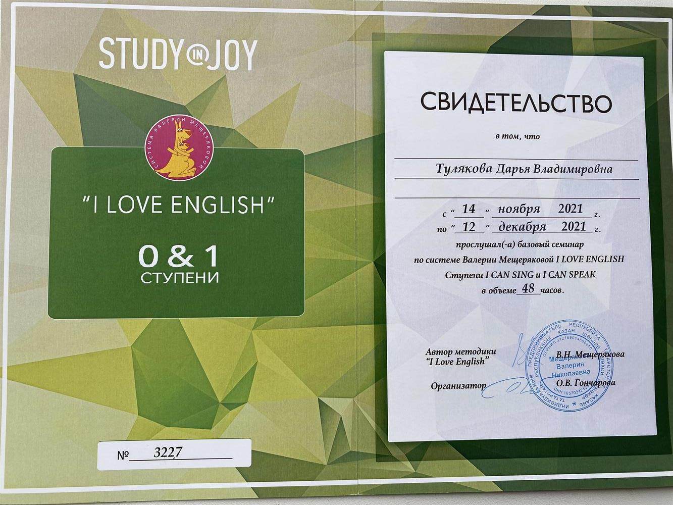 Свидетельство о прохождении курса по системе Мещеряковой