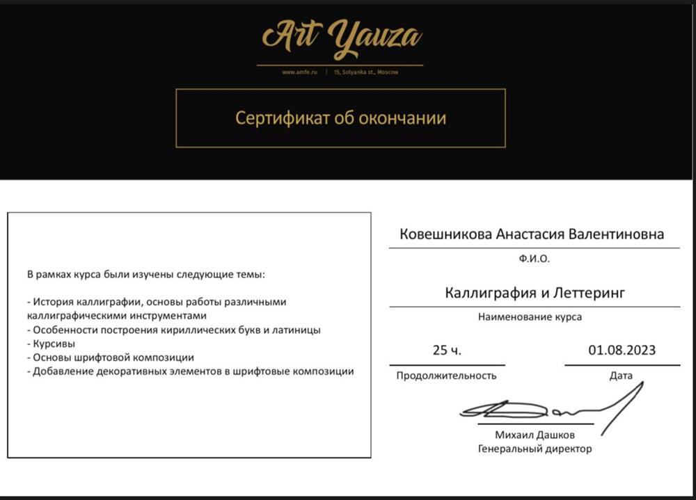 Сертификат об окончании курса «Каллиграфия и Леттеринг»