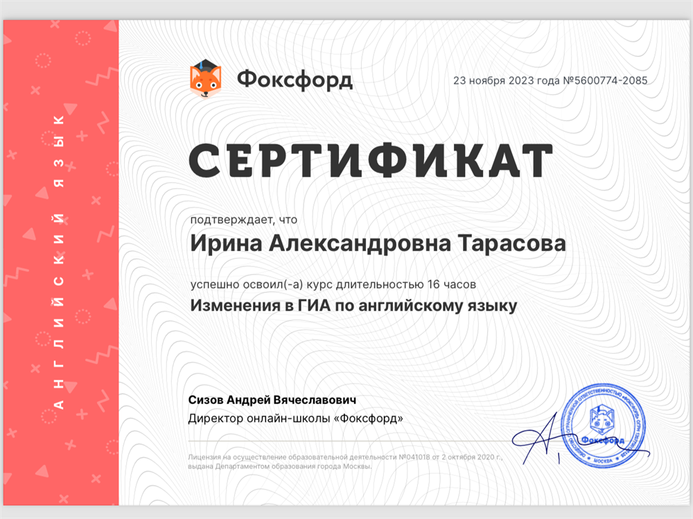 Сертификат об успешном освоении курса « Изменения в ГИА по английскому языку»