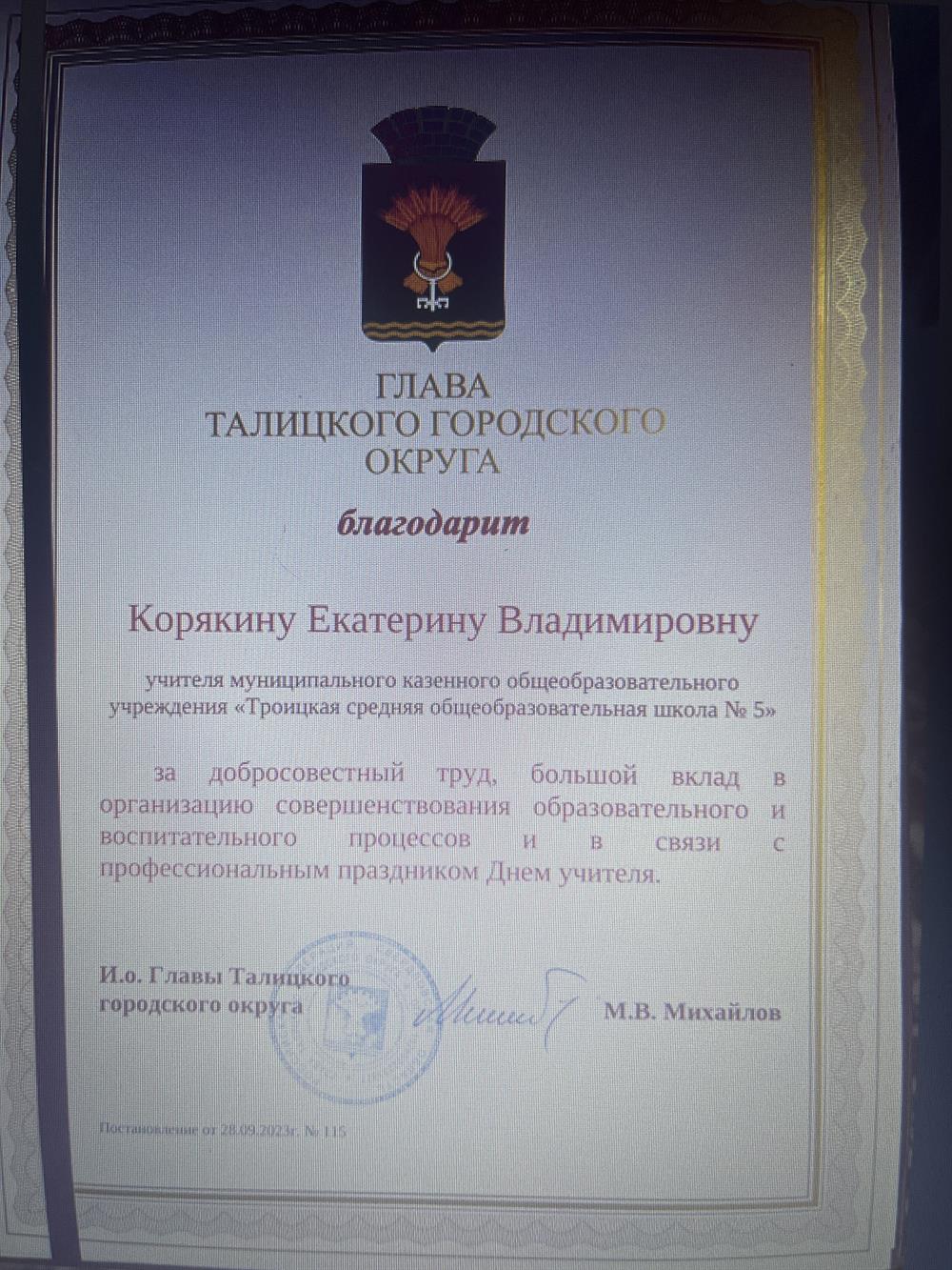 Грамота Главы ТГО