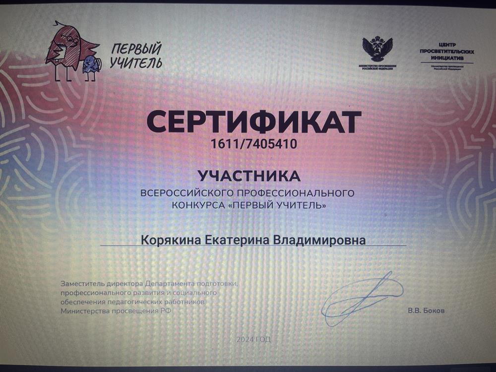 Первый учитель