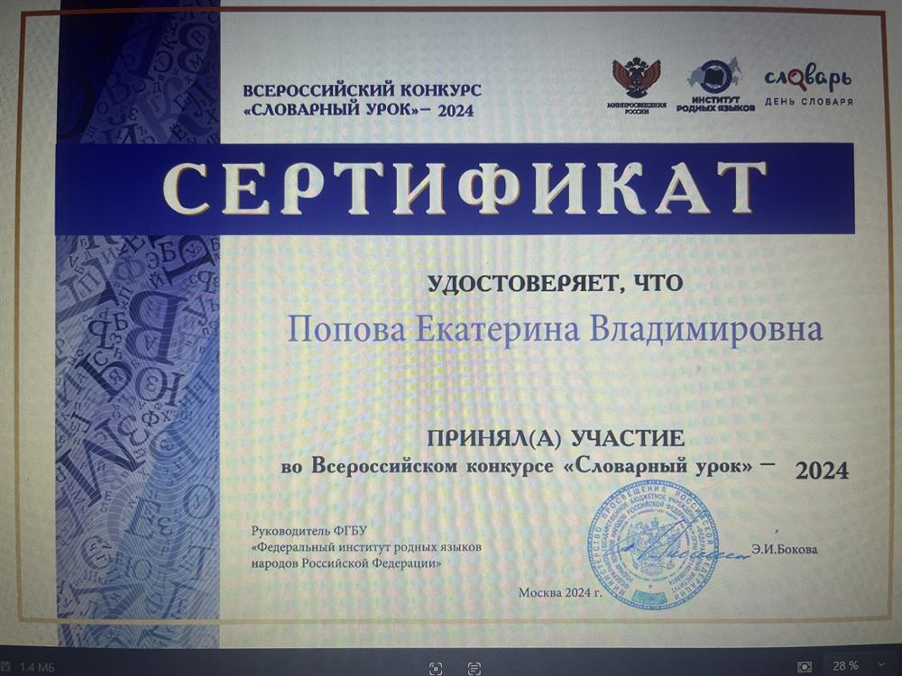 Словарный урок