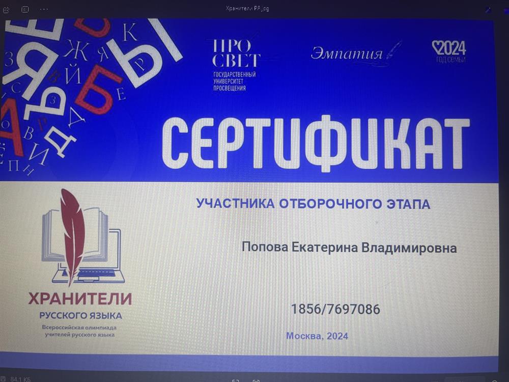 Хранители русского языка