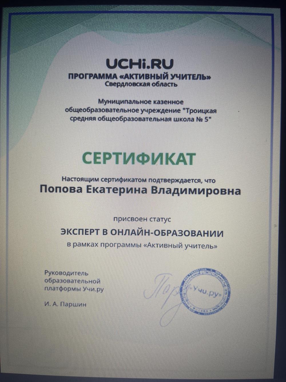 Эксперт в онлайн-образовании