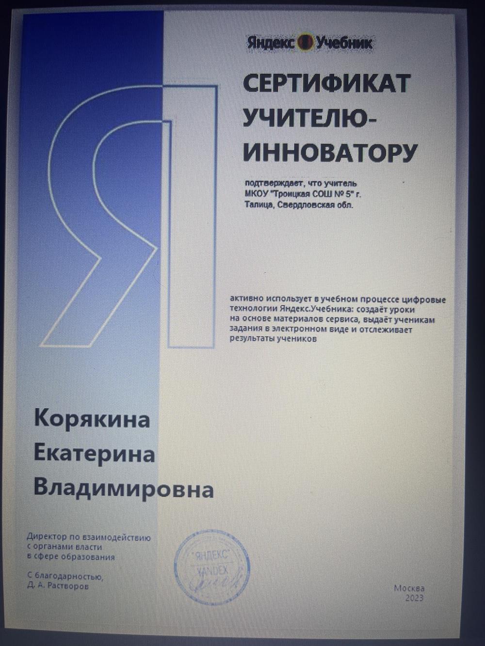 Учитель-инноватор