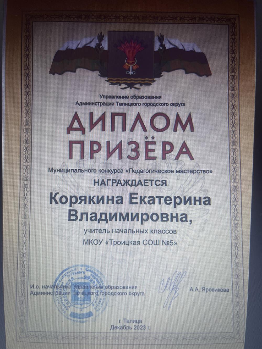 Педагогическое мастерство