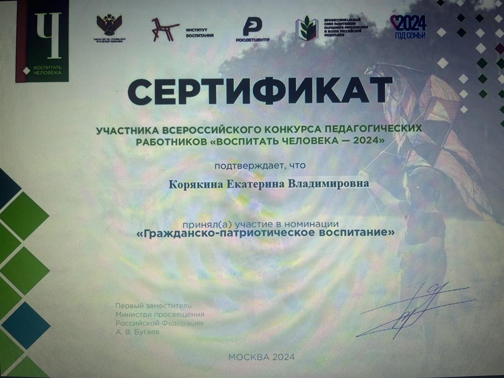 Воспитать человека