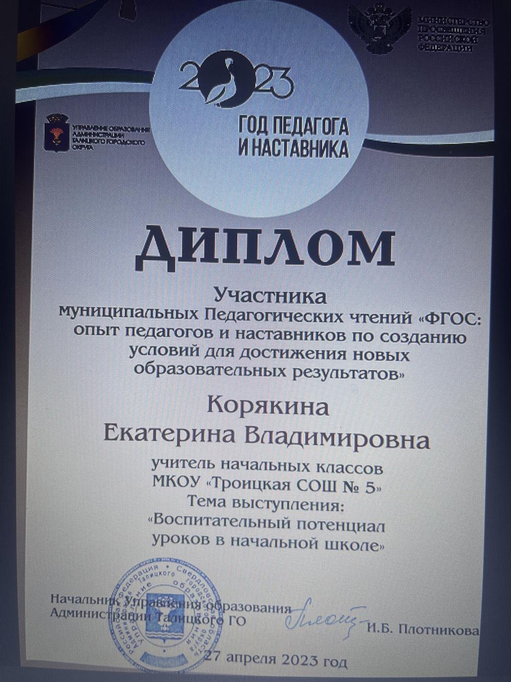 Педагогические чтения