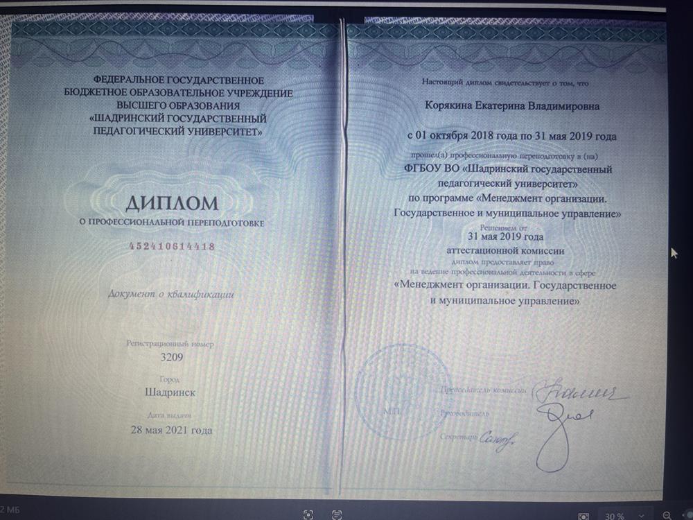 Диплом о профессиональной переподготовке