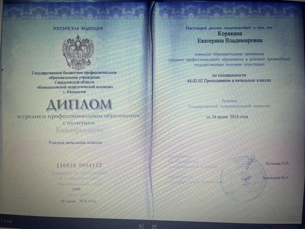 Диплом СПО с отличием