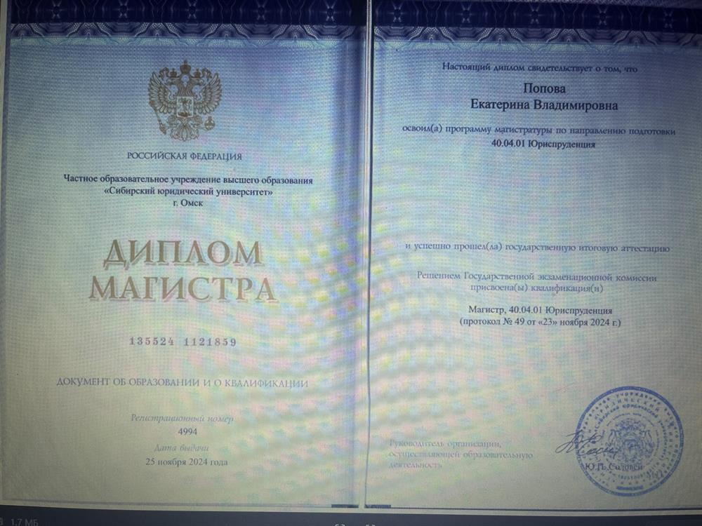 Диплом магистра
