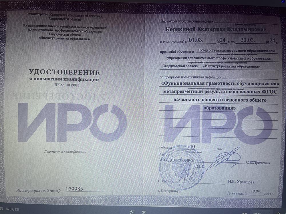 КПК «Функциональная грамотность»