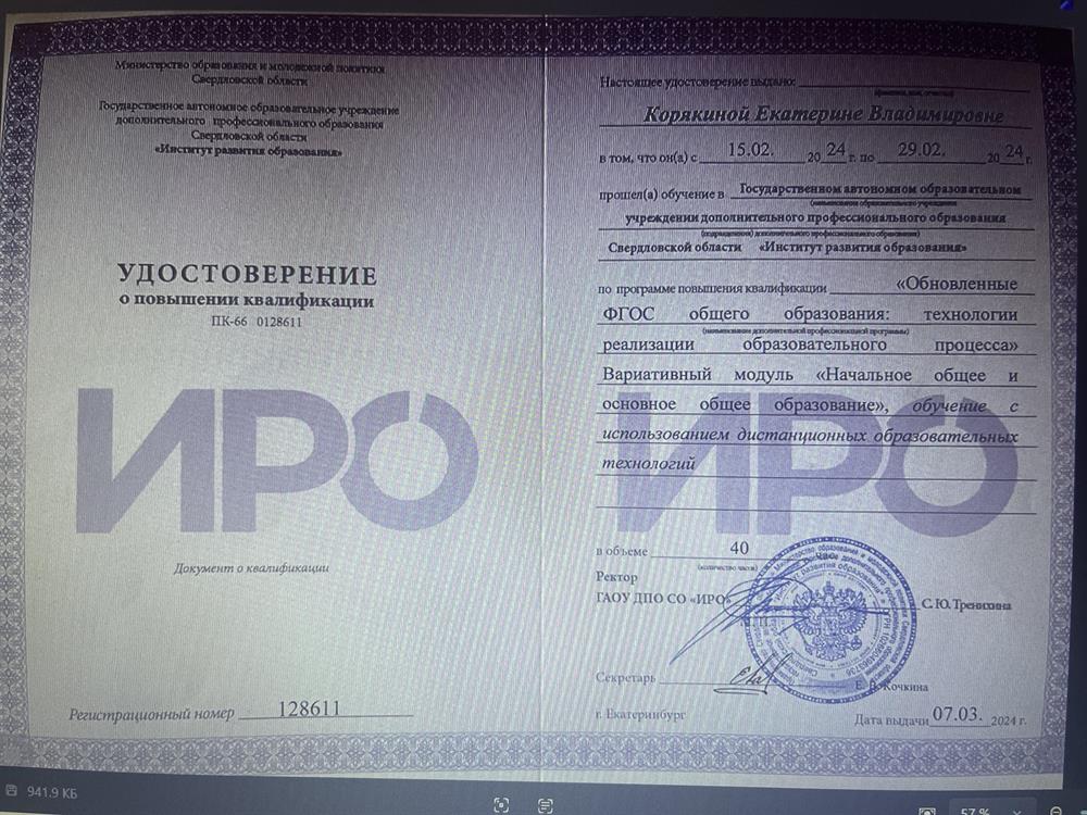 КПК «Обновленные ФГОС»