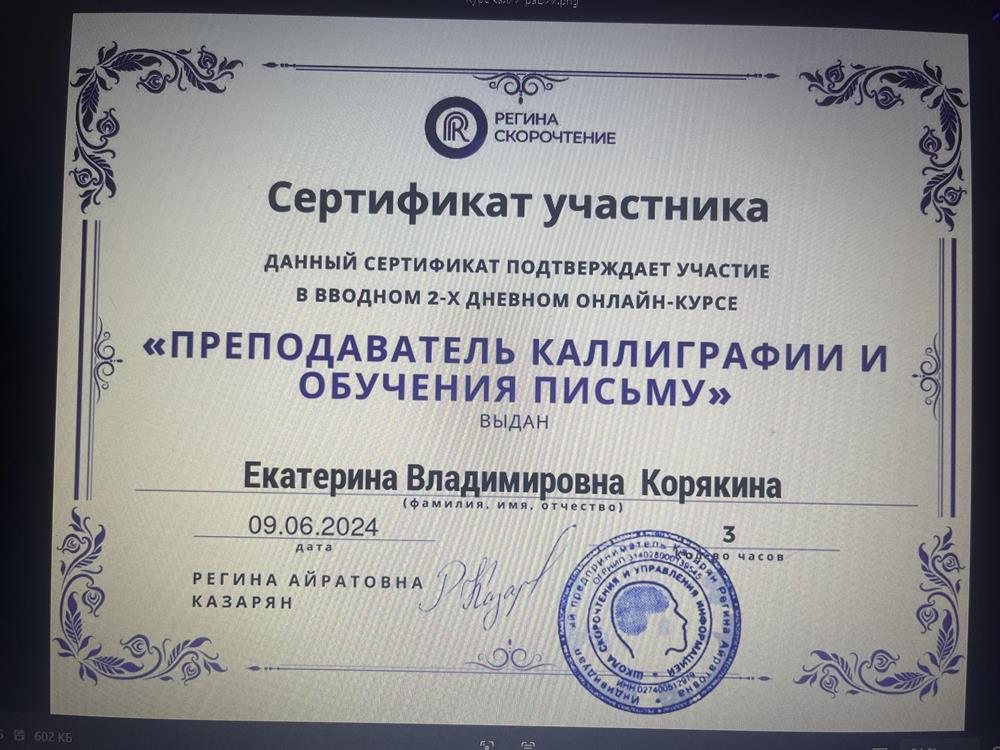 Сертификат преподавателя каллиграфии 