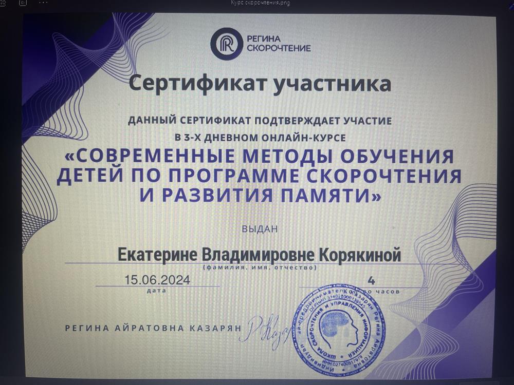 Сертификат  по скорочтению 