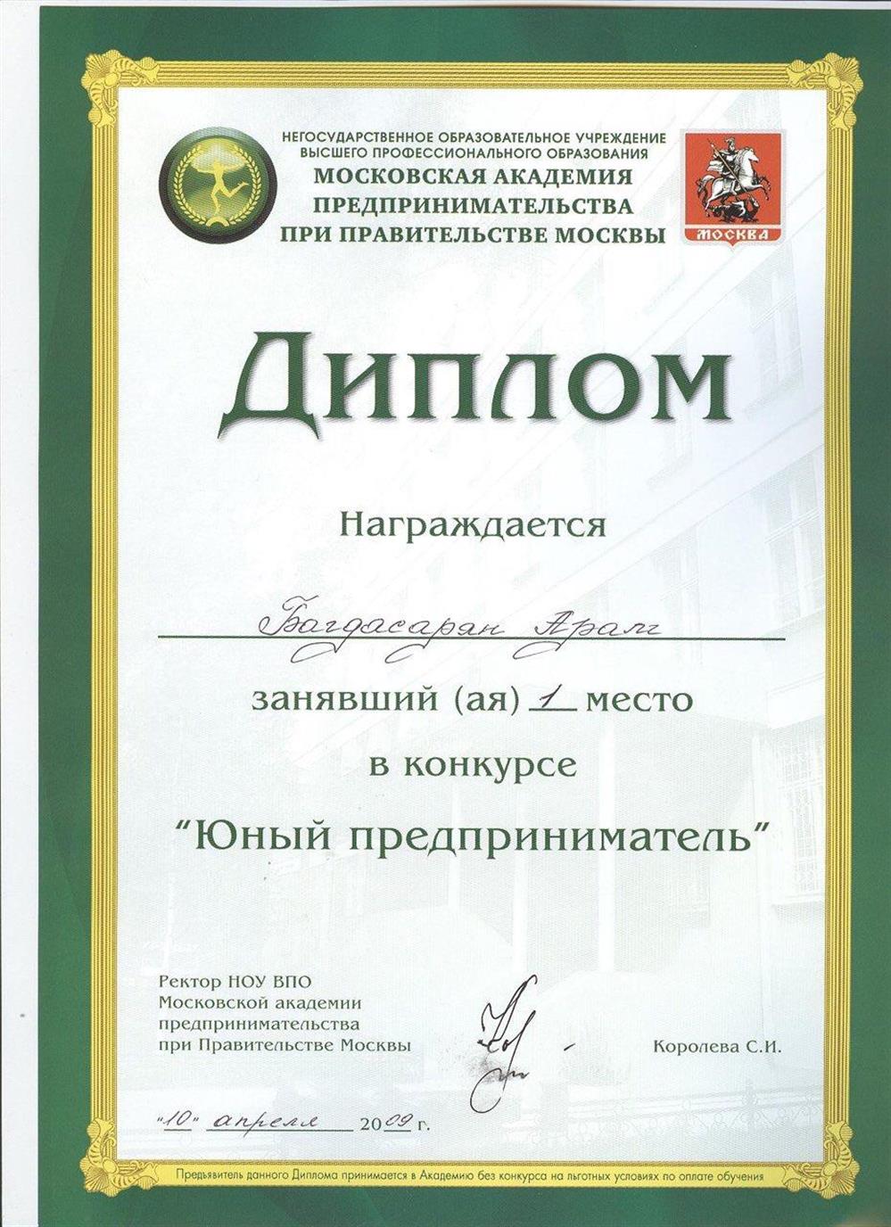 Победа в конкурсе Юный предприниматель 