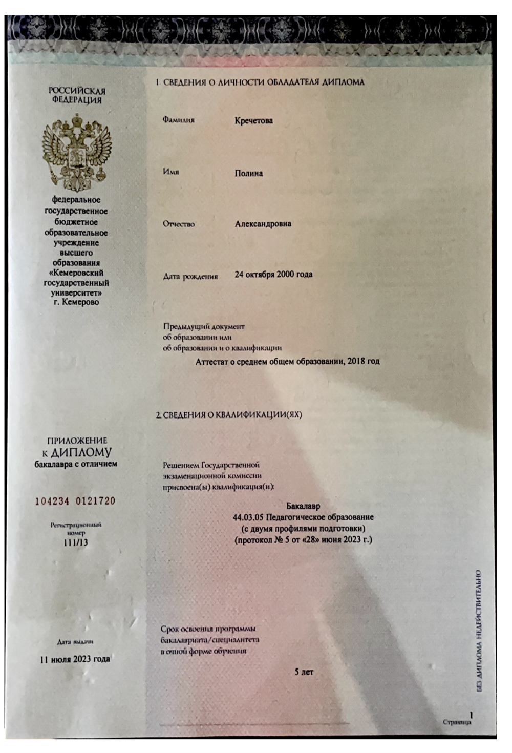Диплом