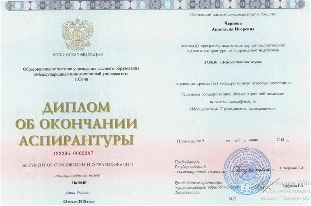 Диплом