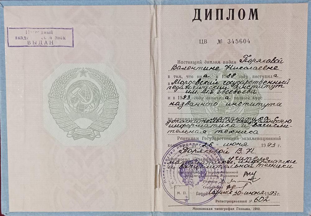 Диплом