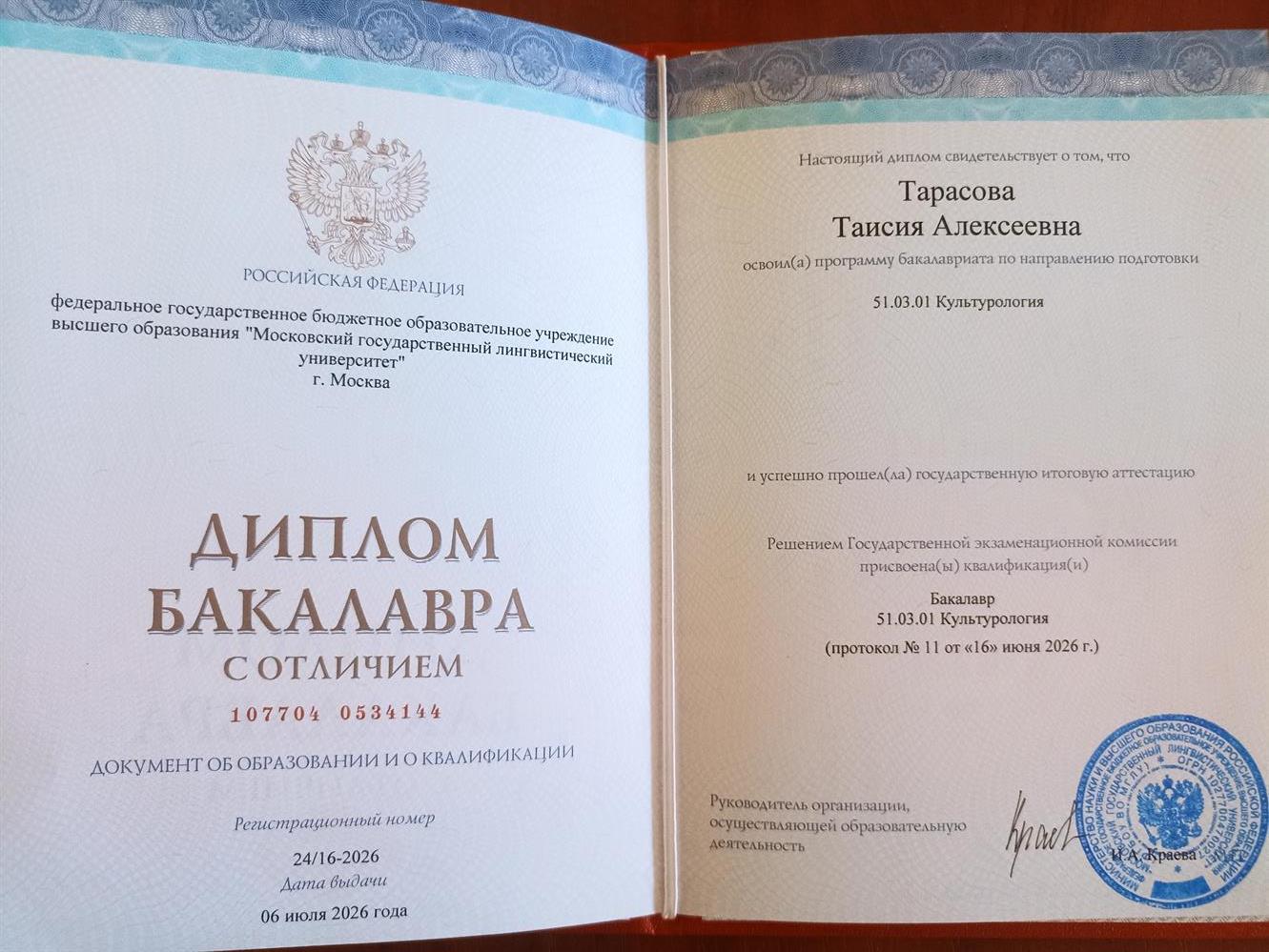 диплом бакалавра с отличием
