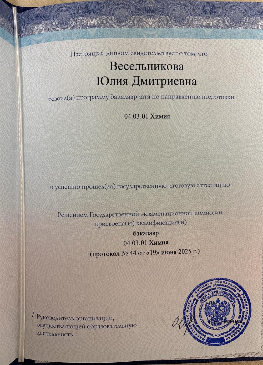 Диплом бакалавра
