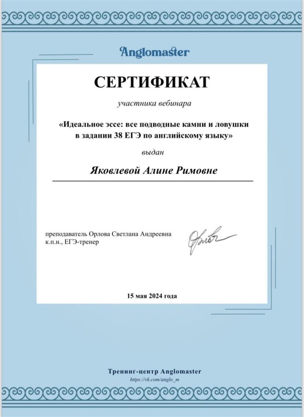 Сертификат об участии в вебинаре на тему подготовки к ЕГЭ