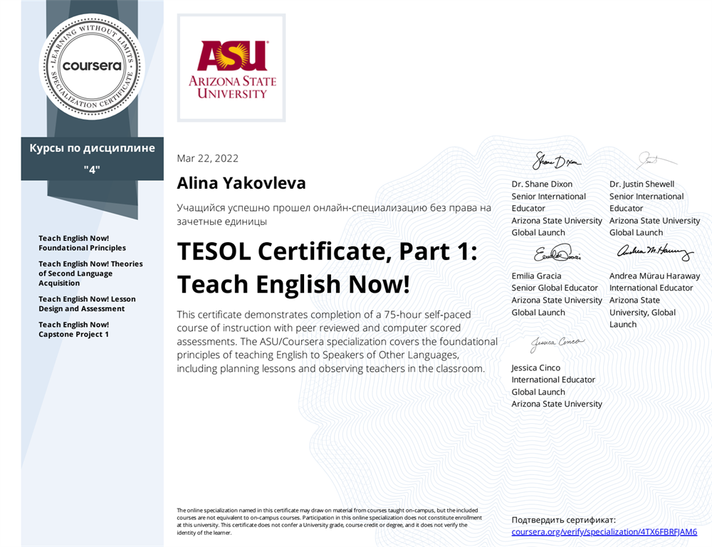 TESOL part 1 – международный сертификат, подтверждающий квалификацию преподавателя английского как иностранного (часть I)