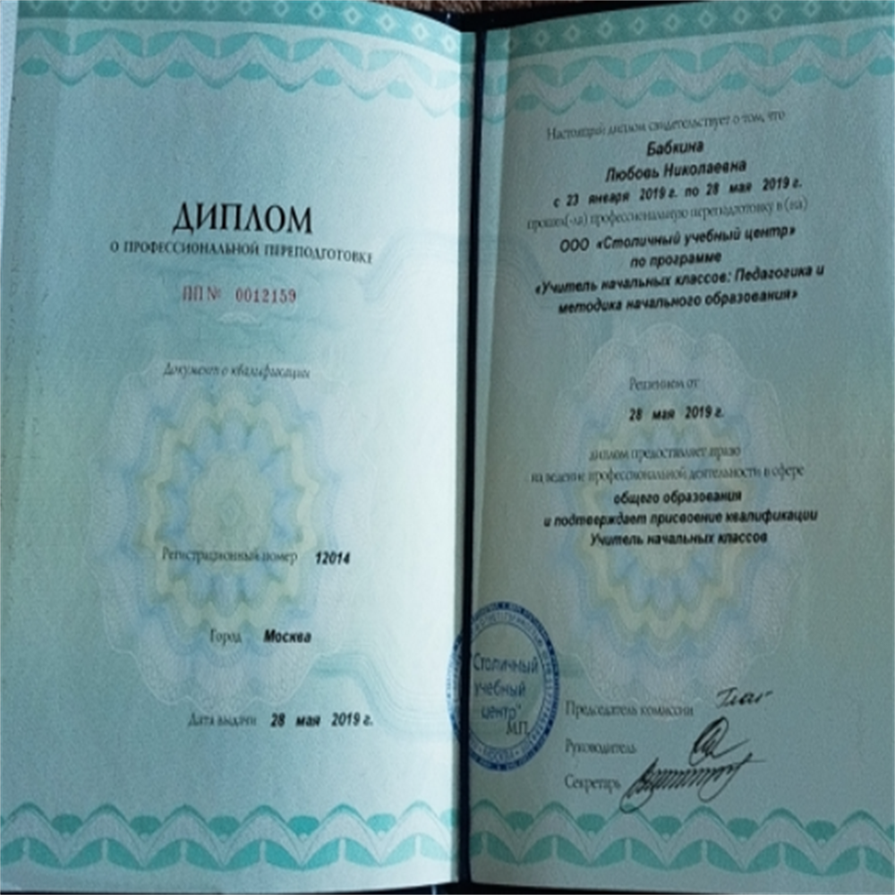 Диплом