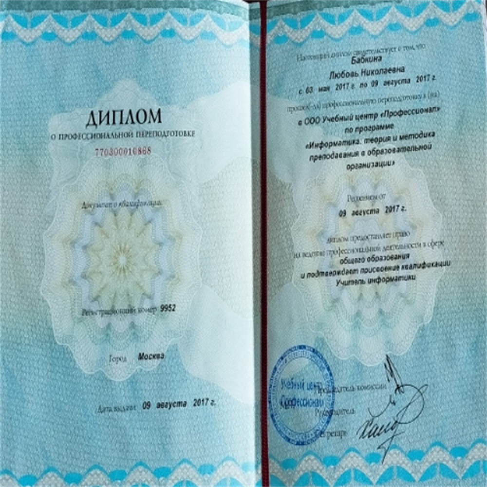Диплом