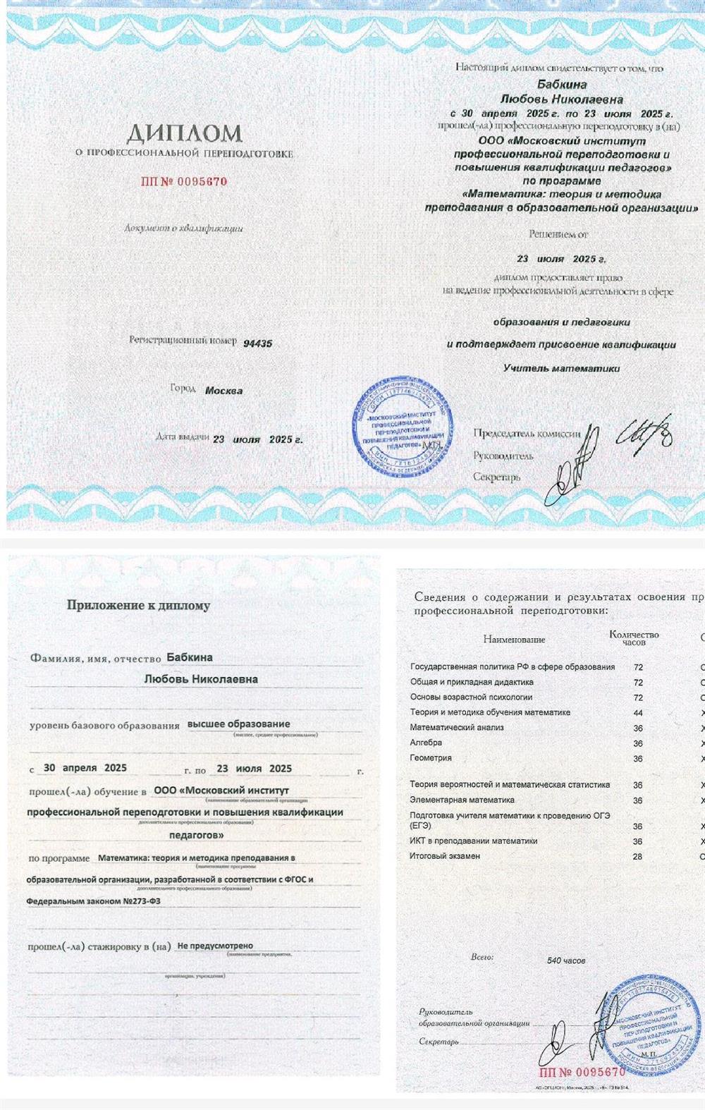Диплом о профессиональной переподготовке