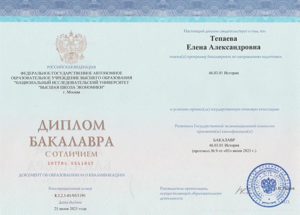 Диплом бакалавра
