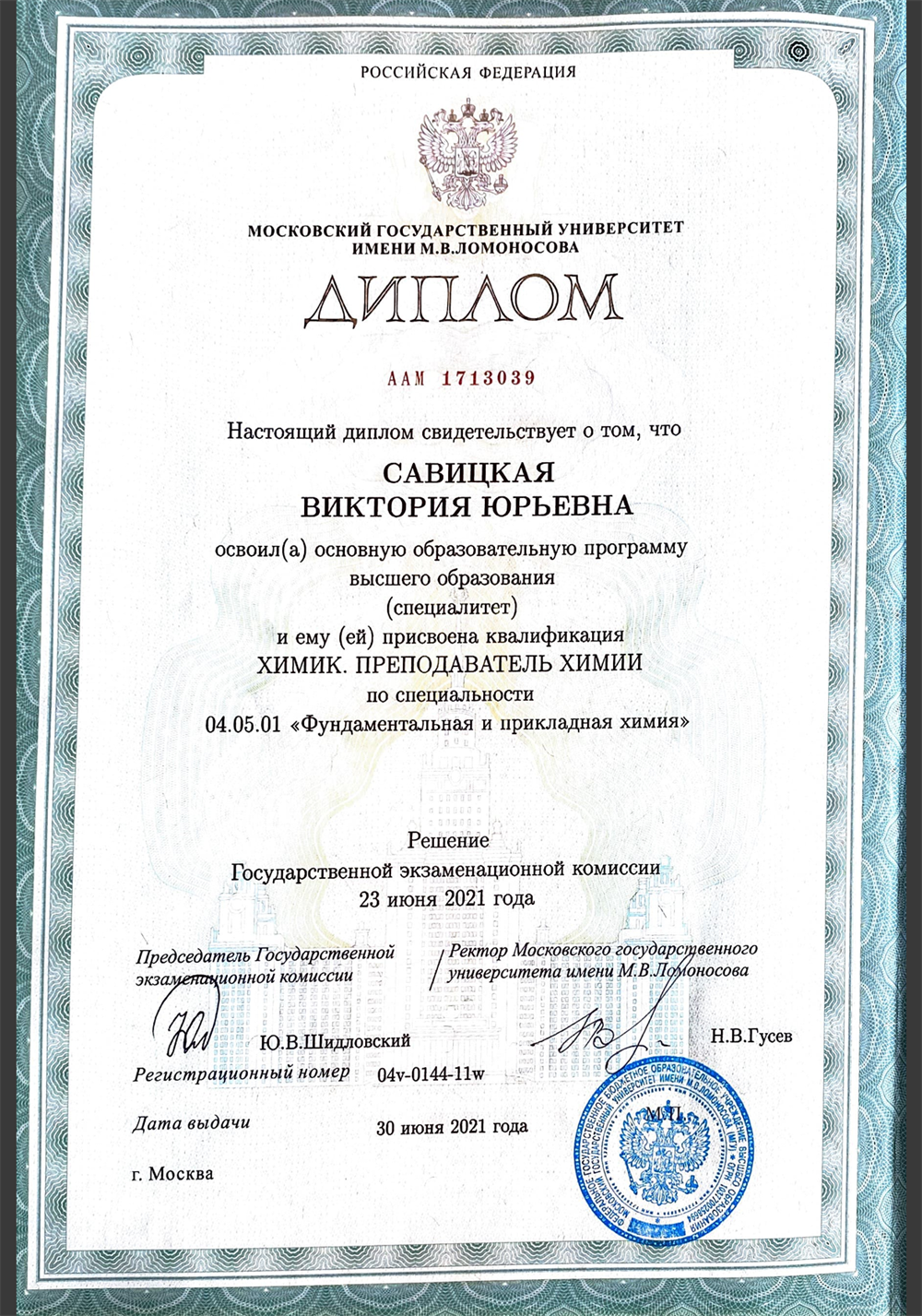 Диплом 