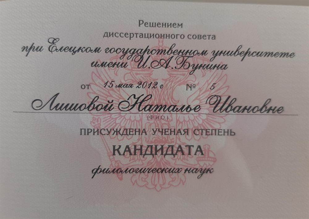 Диплом кандидата наук