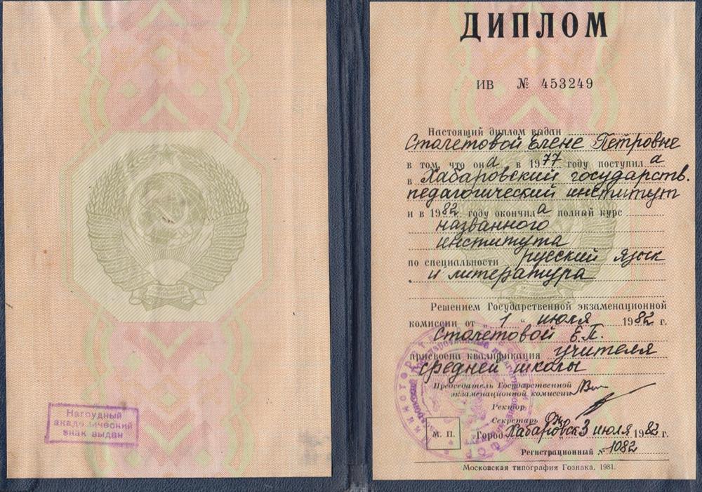 Диплом