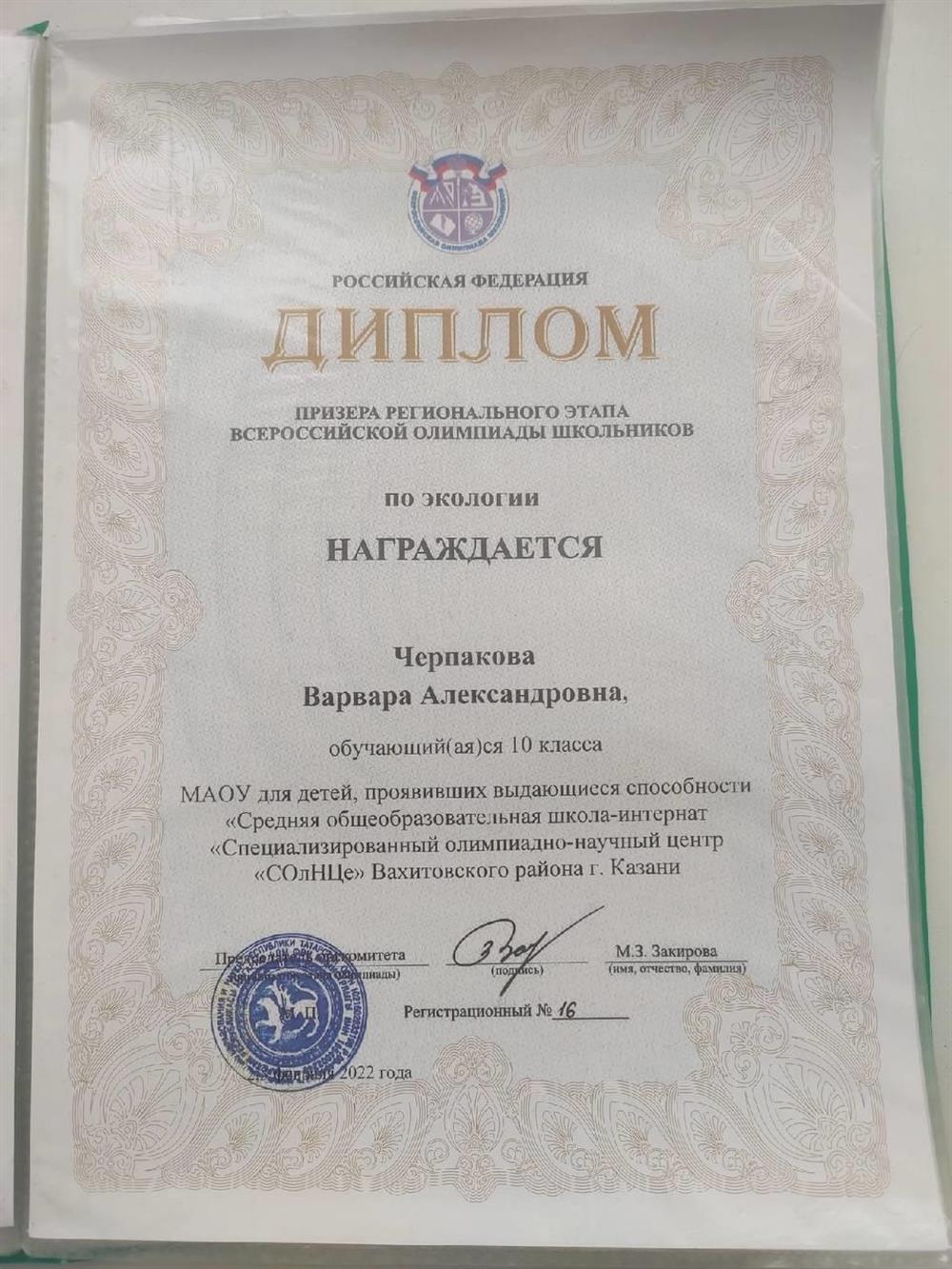 Призер регионального этапа ВсОШ