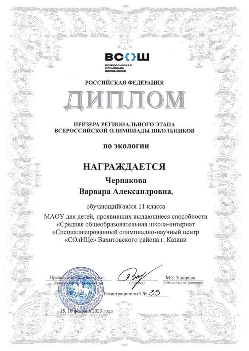 Призер регионального этапа ВсОШ