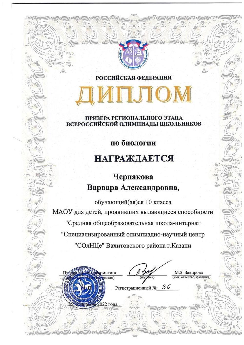 Призер регионального этапа ВсОШ