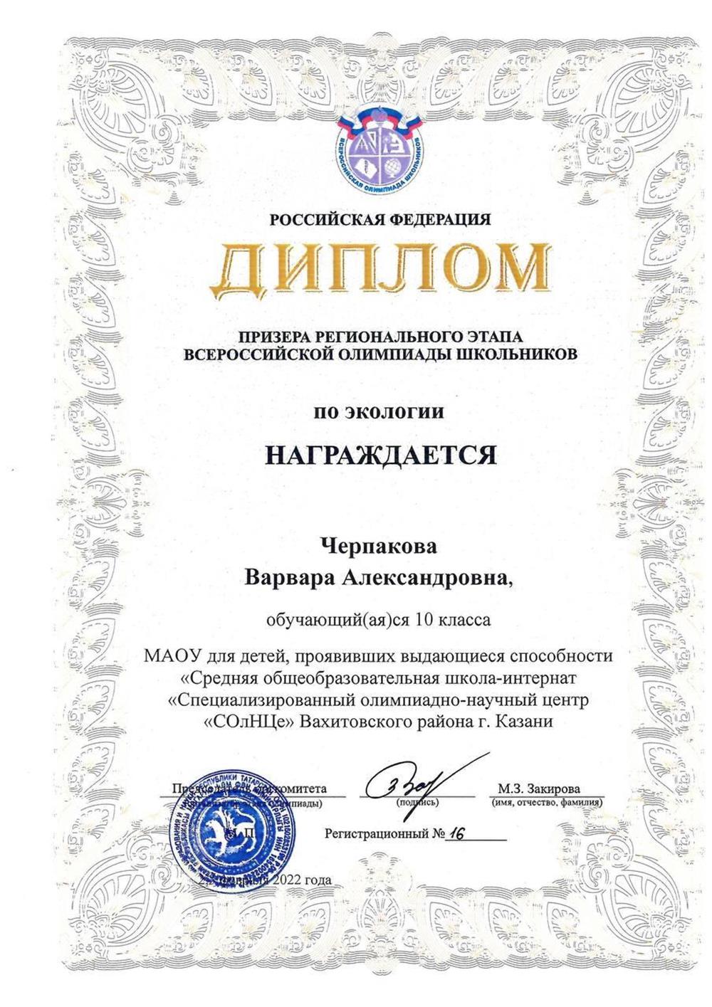 Призер регионального этапа ВсОШ