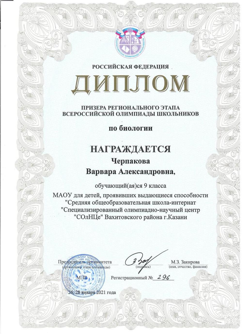 Призер регионального этапа ВсОШ