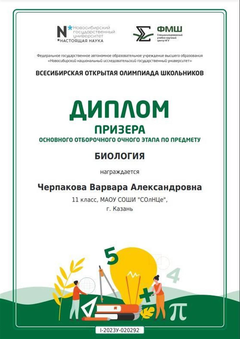 Призер олимпиады