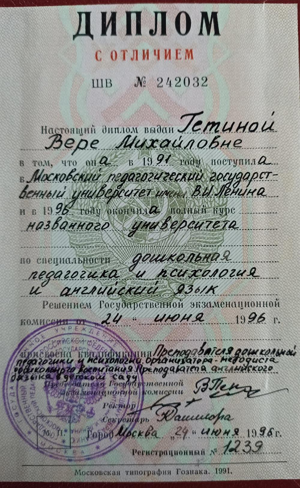 Диплом с отличием об окончании университета