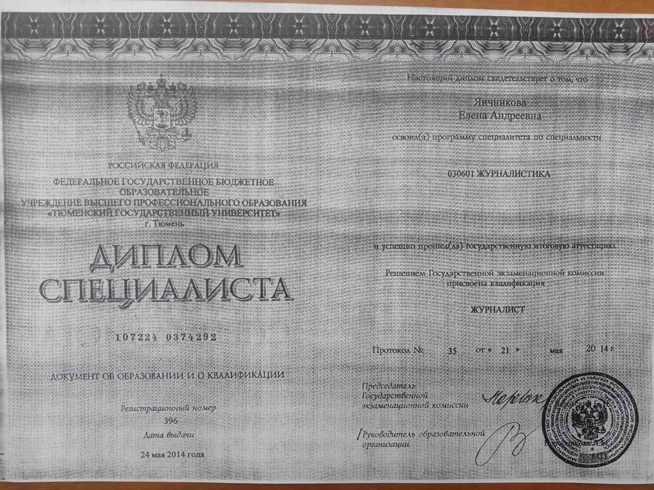 Диплом о Высшем образовании 
