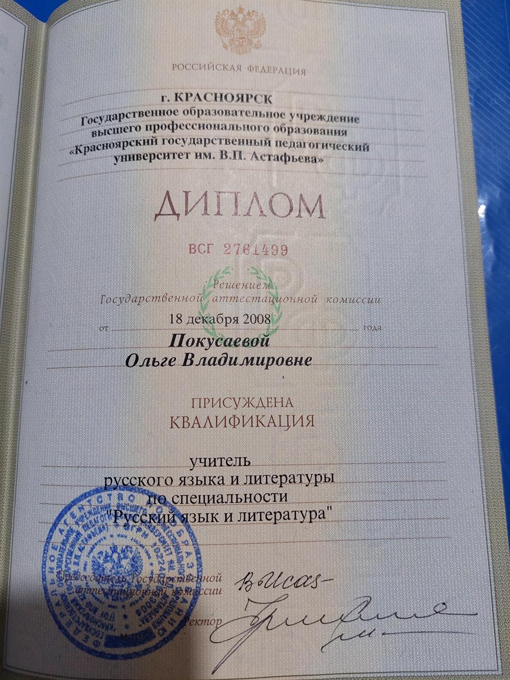 Диплом