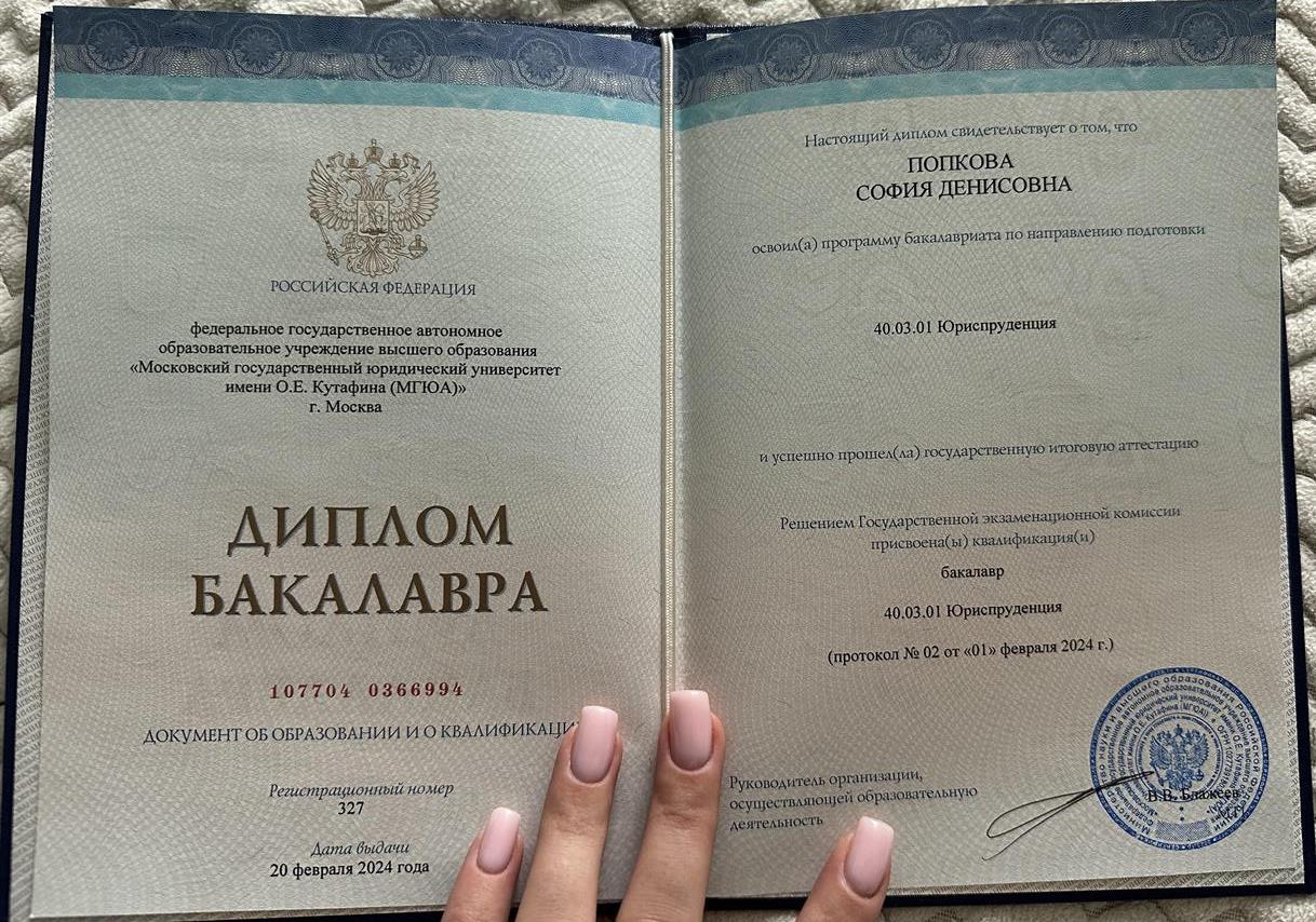Диплом о высшем образовании